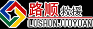 洛龙区道路救援