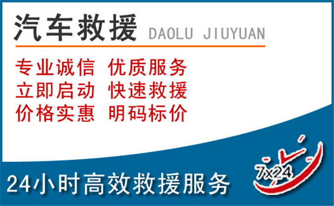 洛龙区汽车救援