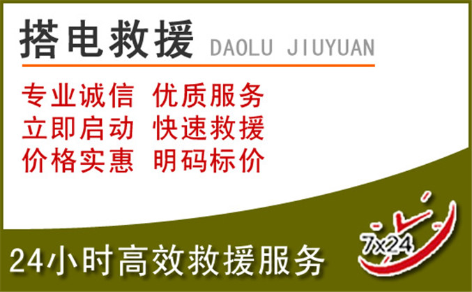 洛龙区汽车道路救援