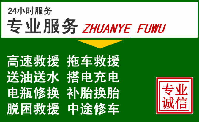 洛龙区附近汽车道路救援