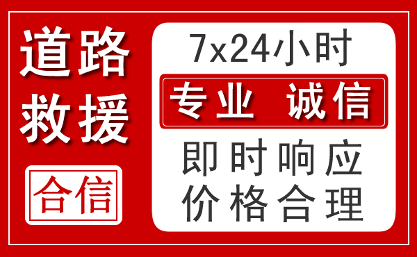 洛龙区新能源汽车救援